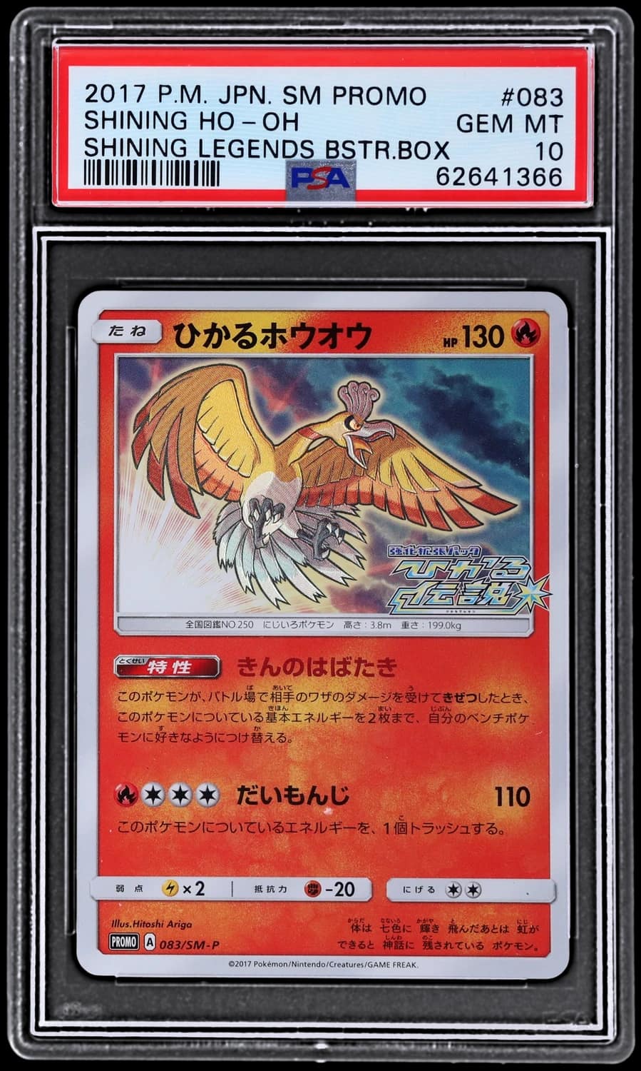 Shining Ho-Oh