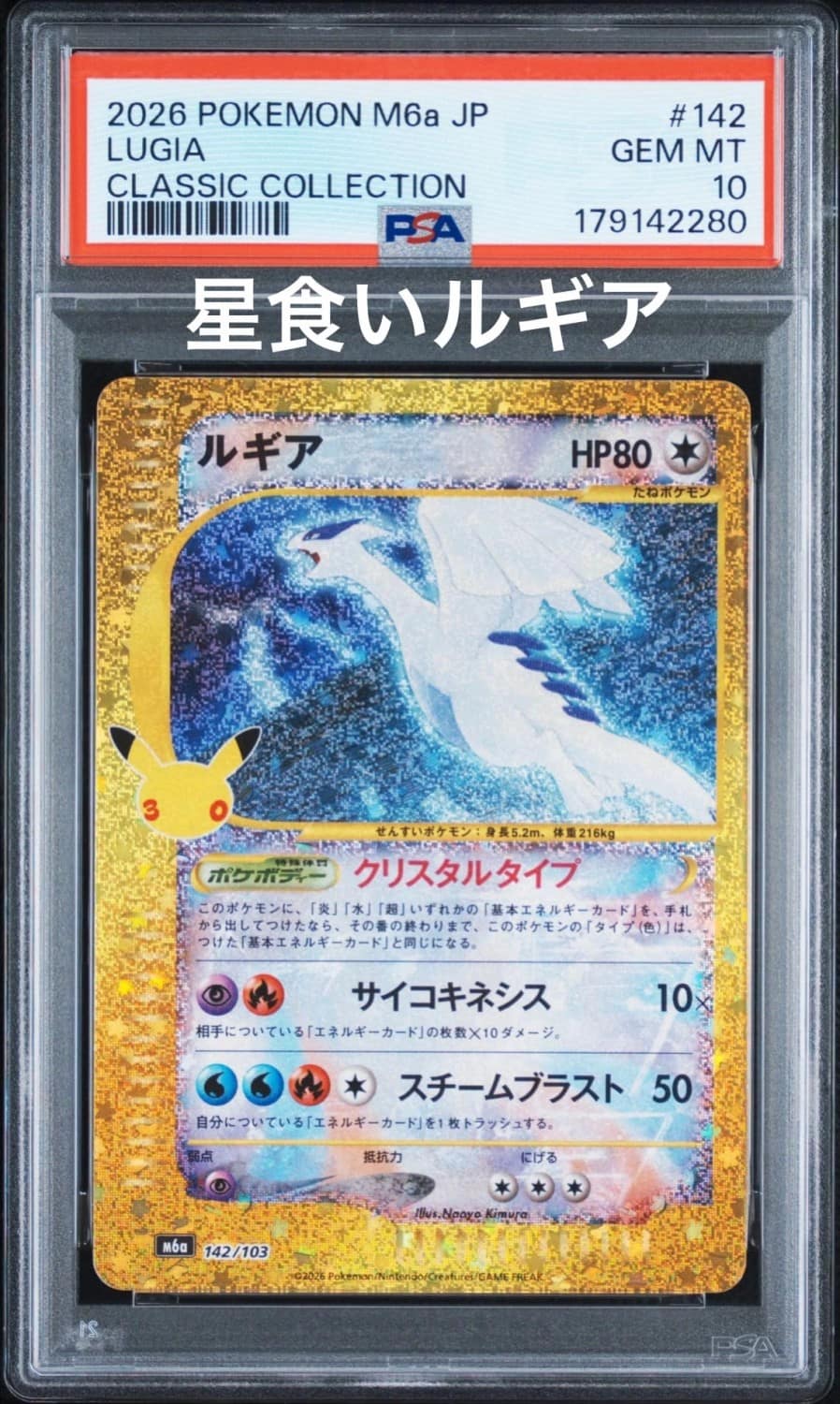 Lugia