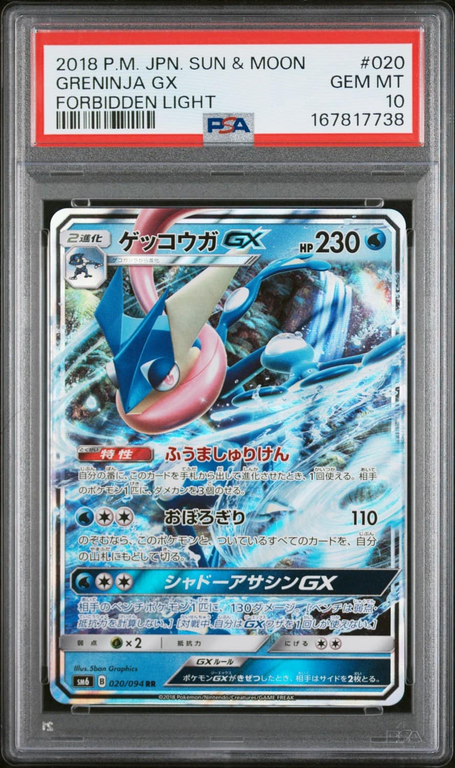 Greninja Gx