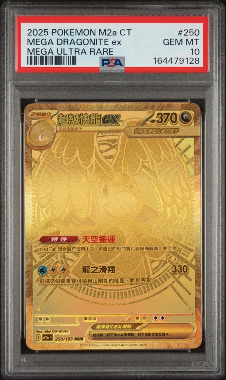 Mega Dragonite Ex