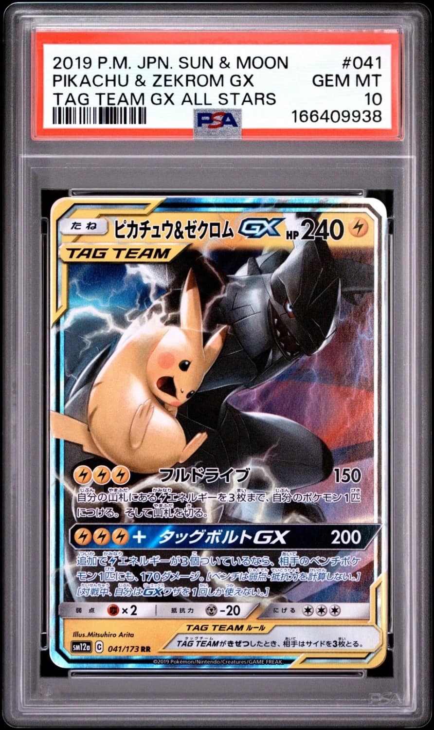 Pikachu & Zekrom Gx