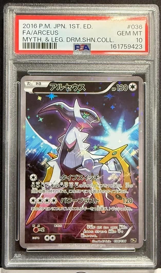 Arceus
