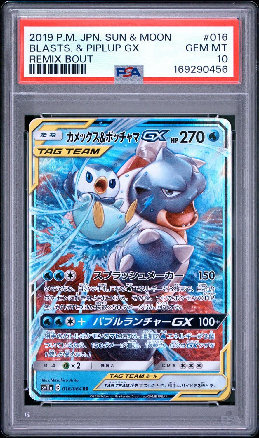 Blastoise & Piplup Gx