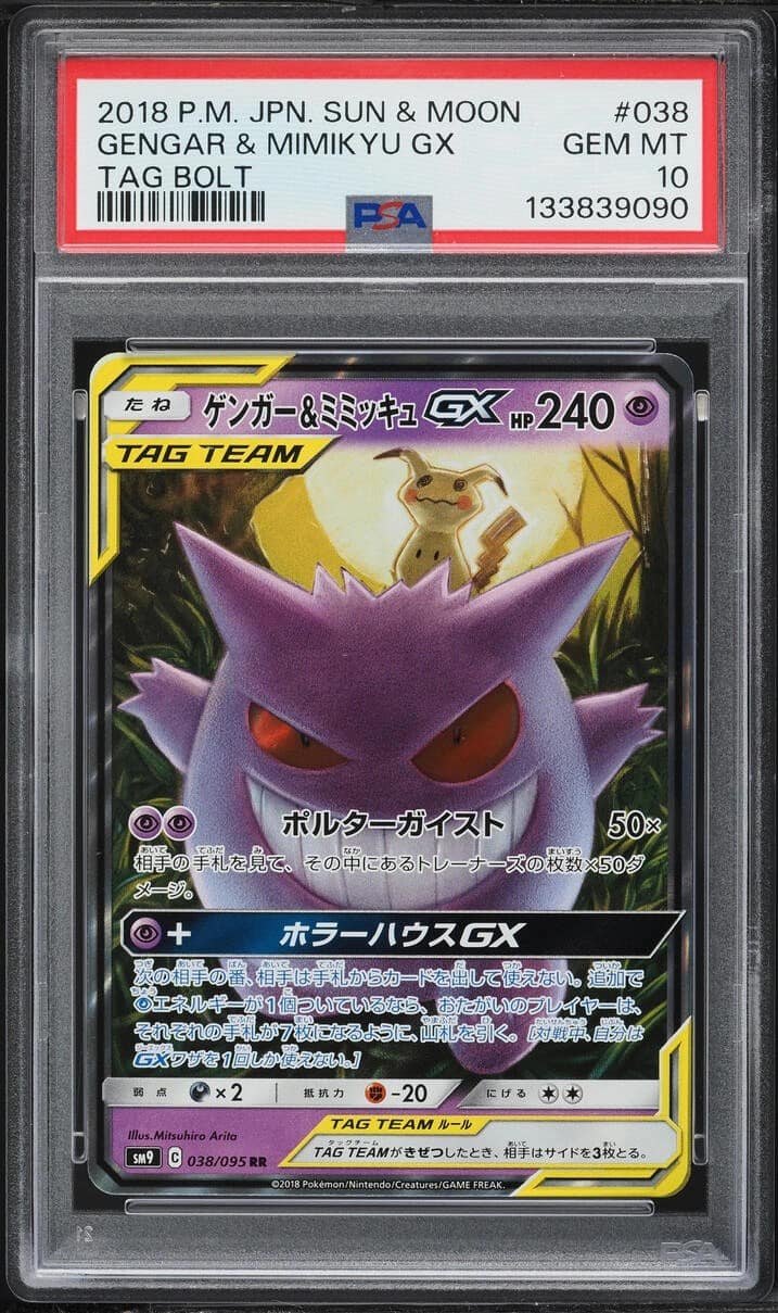 Gengar & Mimikyu Gx