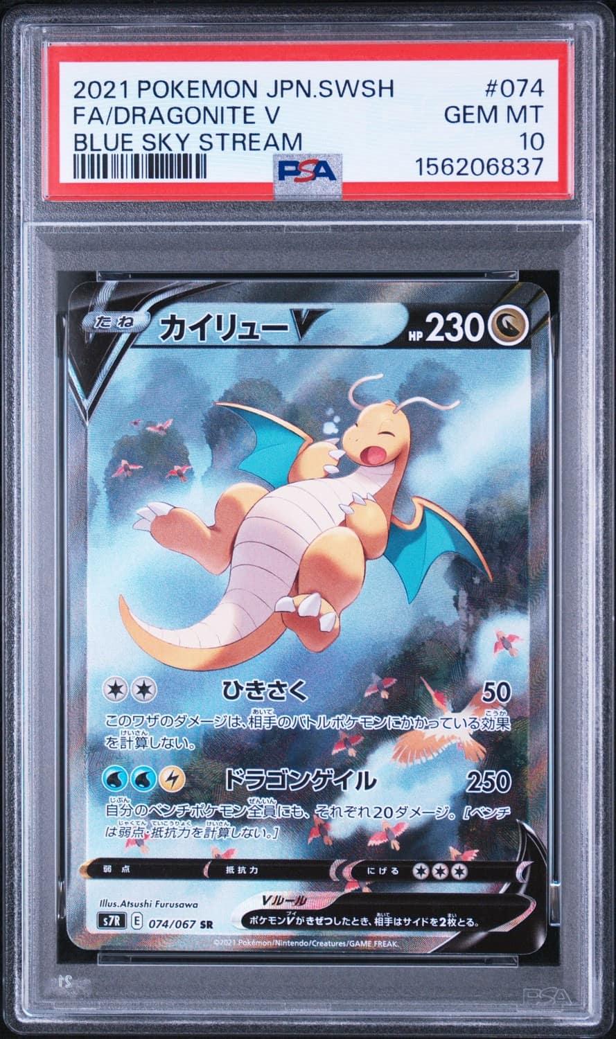 Dragonite V