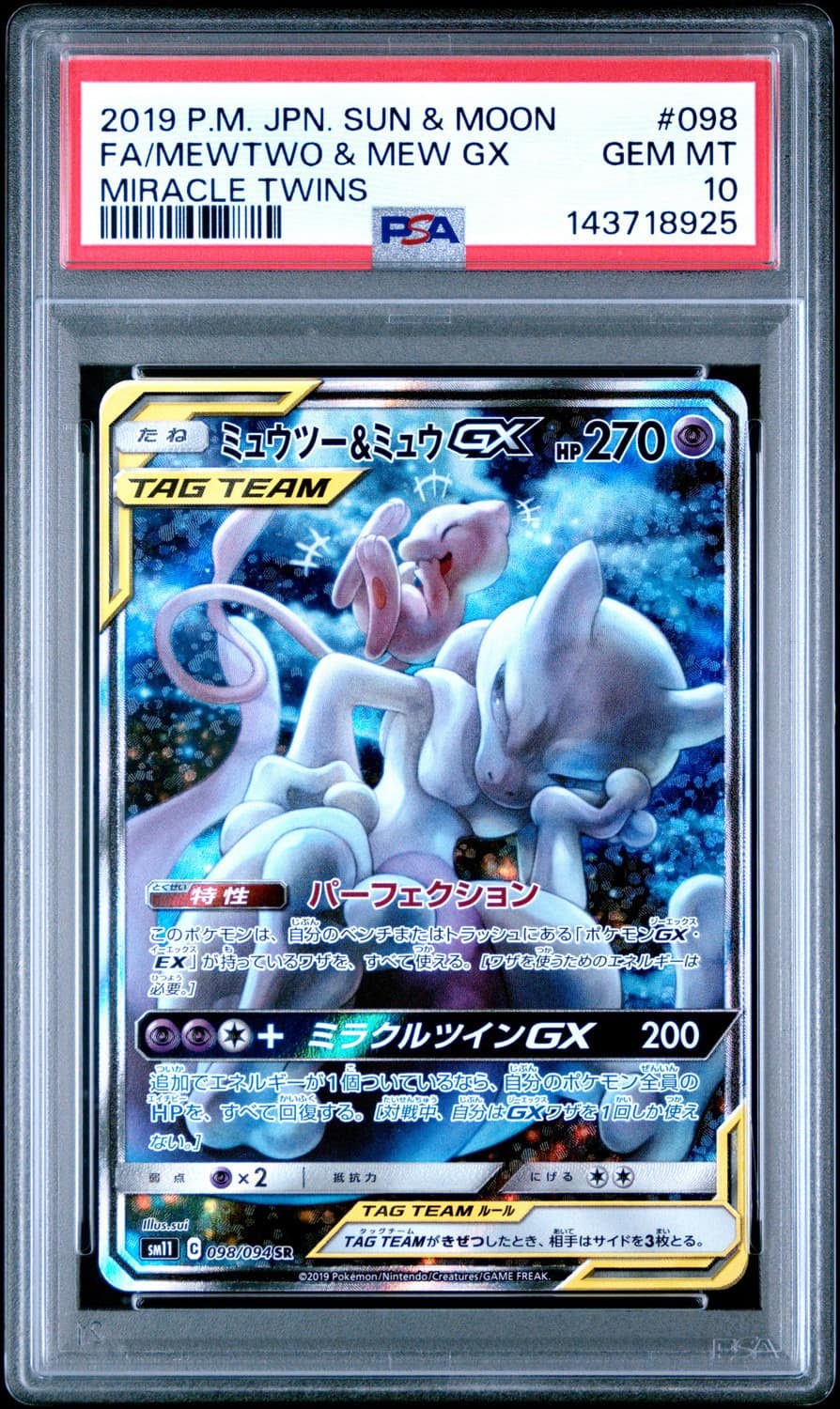 Mewtwo & Mew Gx