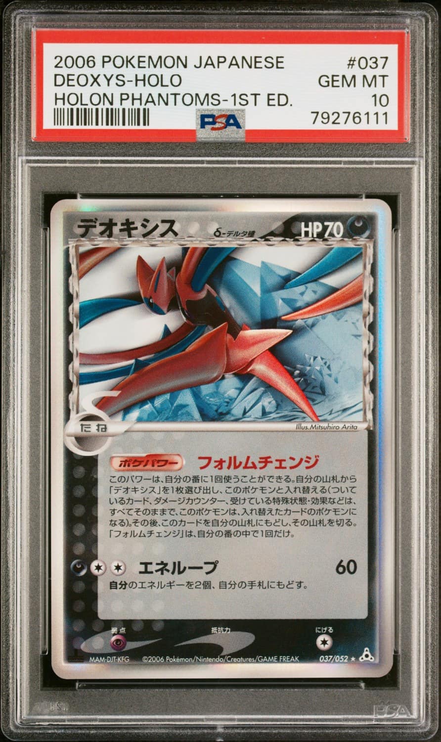 Deoxys