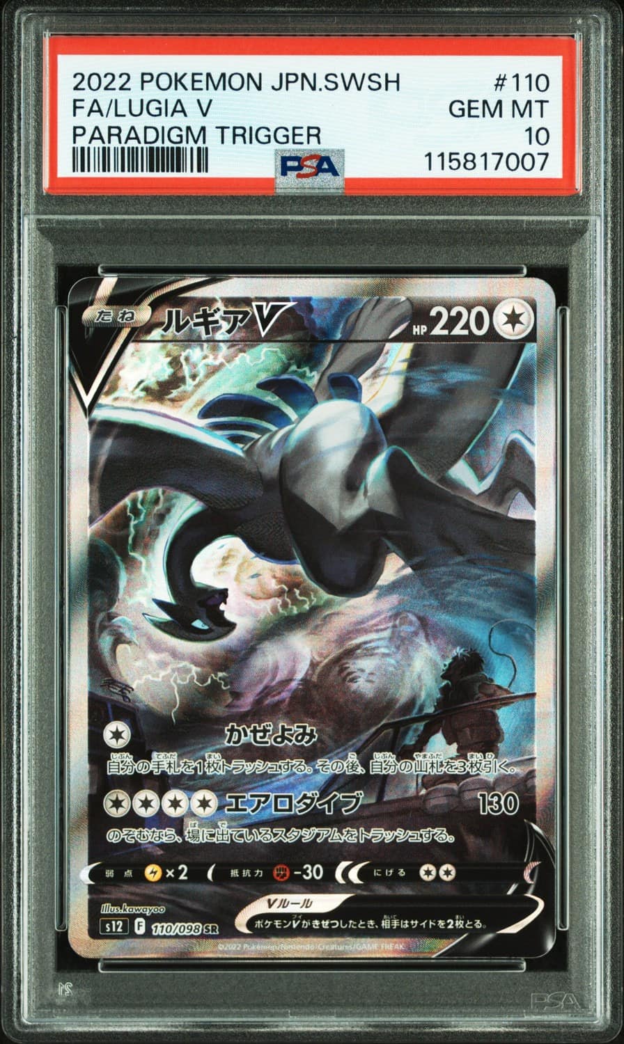 Lugia V