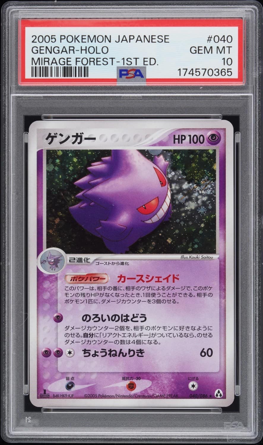 Gengar