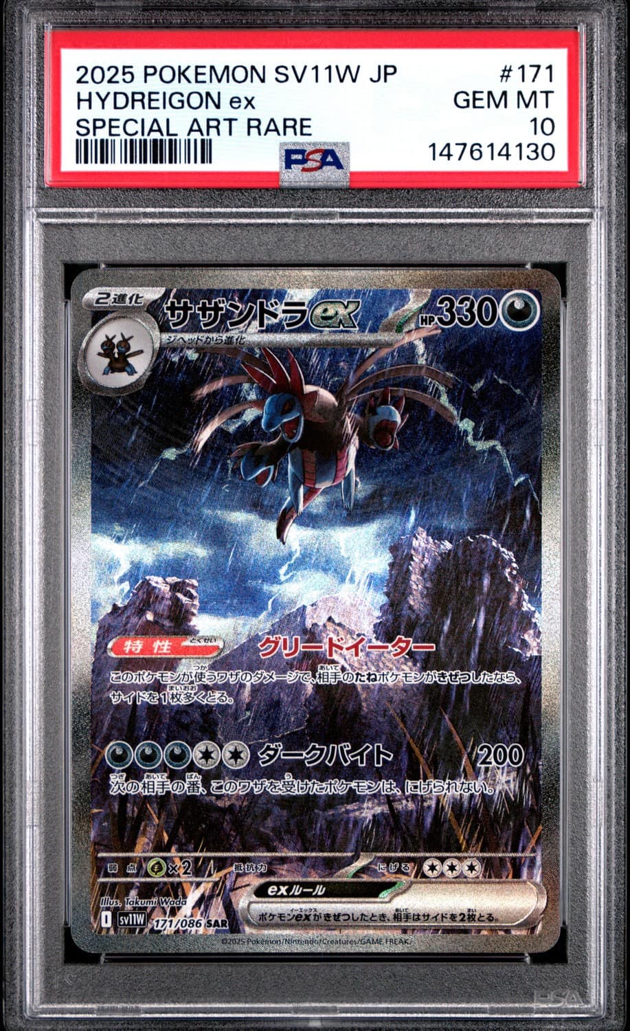Hydreigon Ex