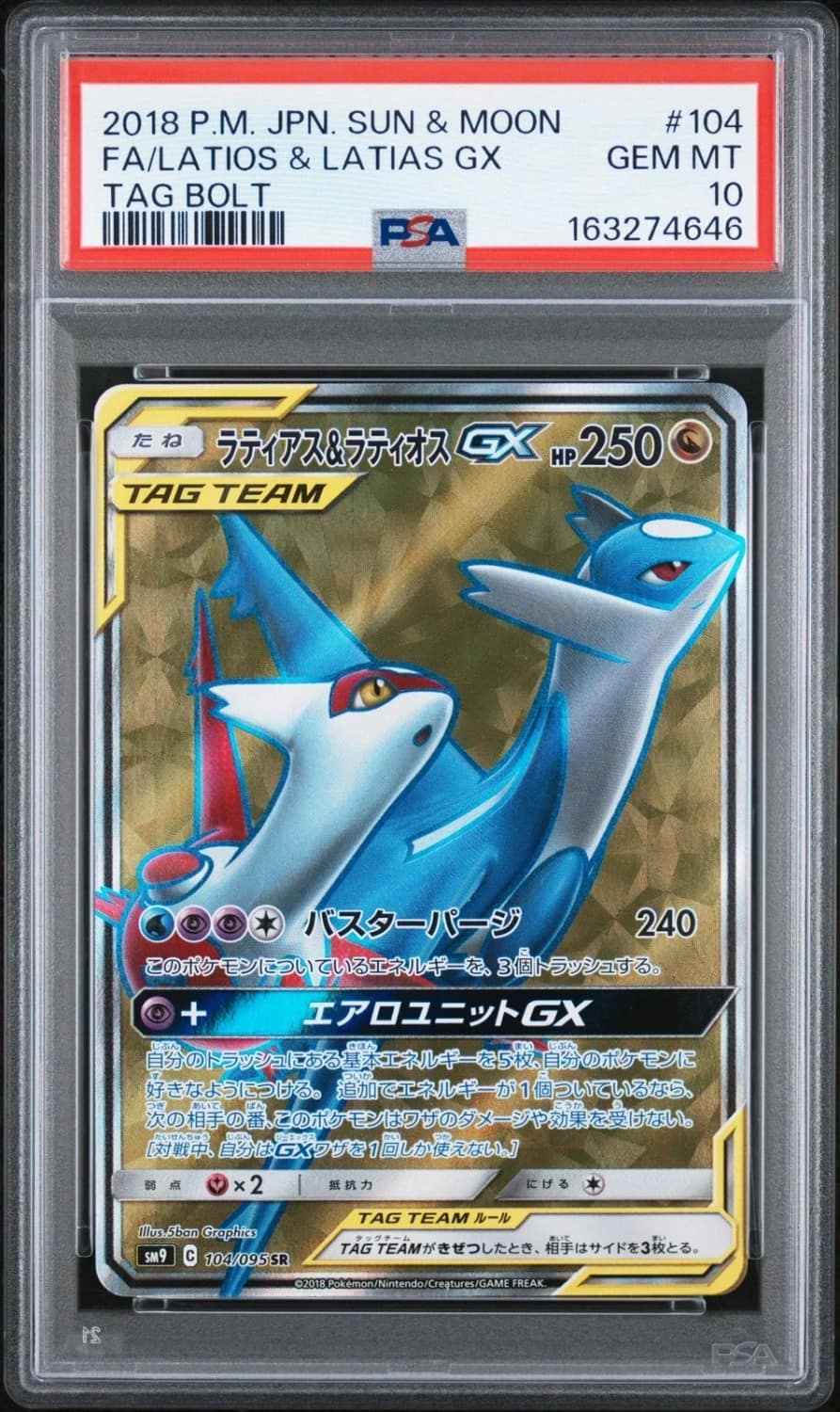 Latias & Latios Gx