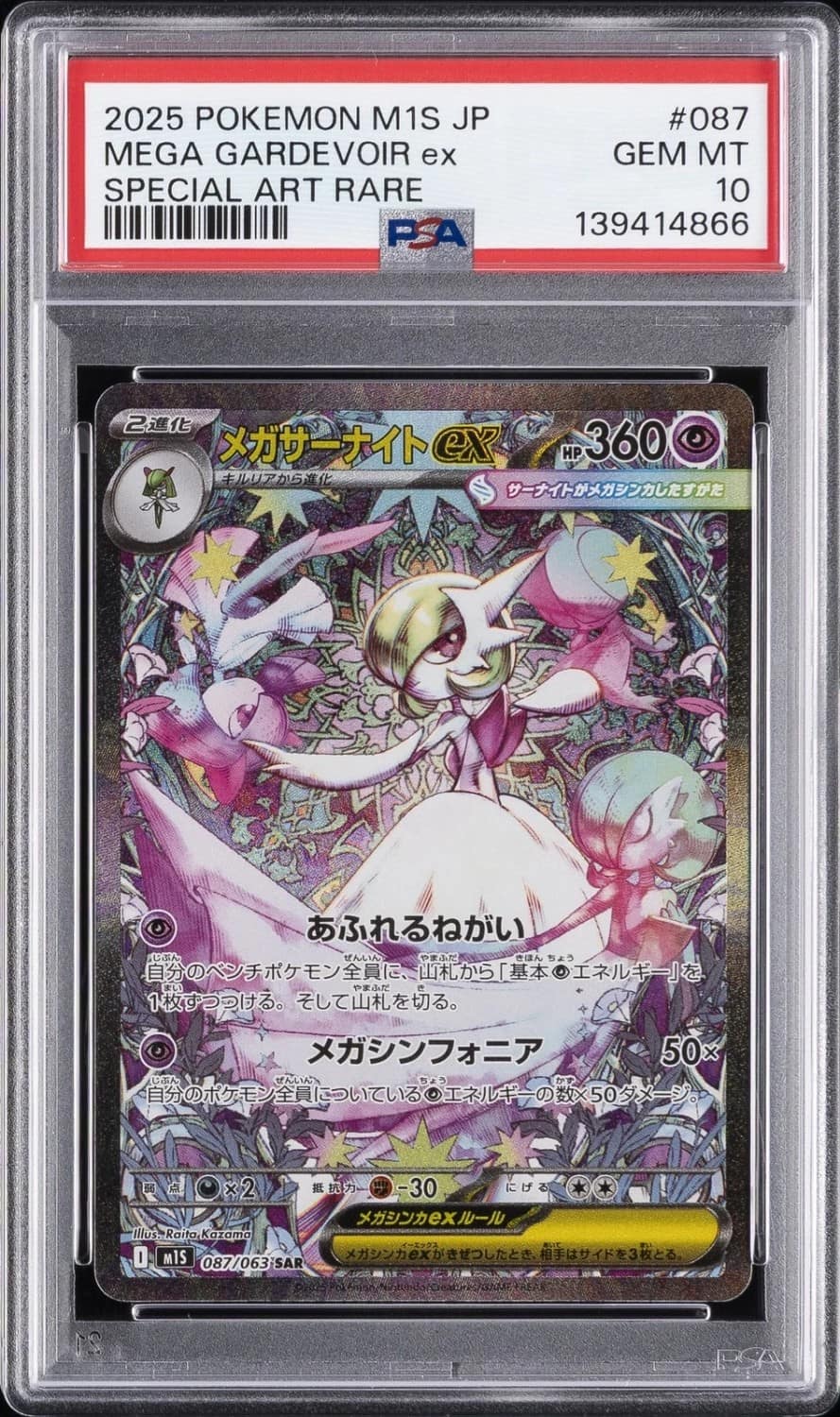 Mega Gardevoir Ex