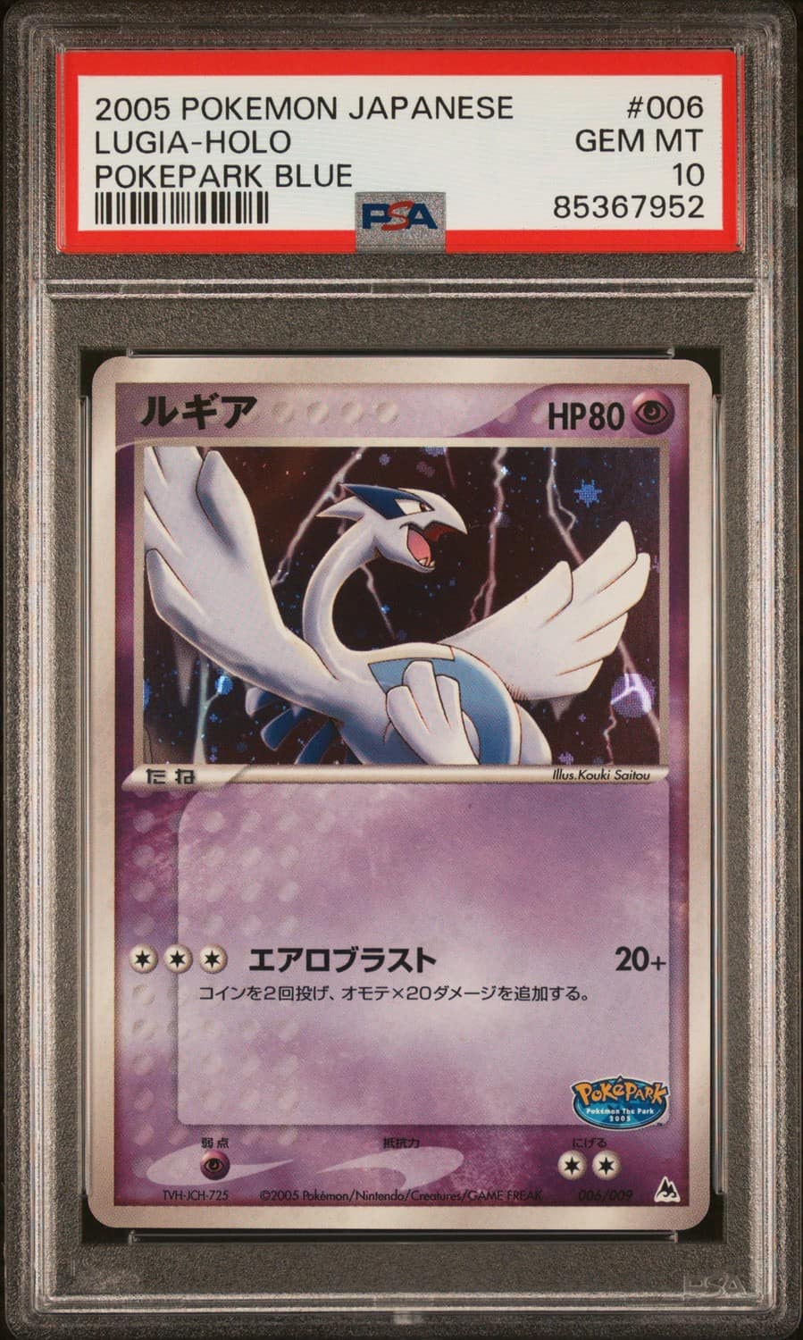 Lugia