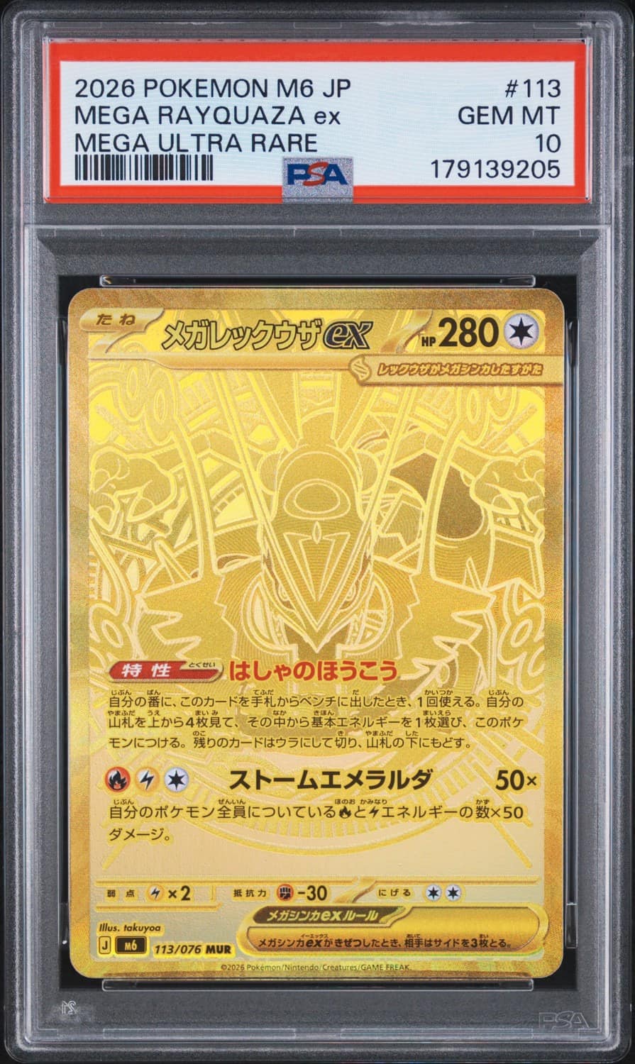 Mega Rayquaza Ex