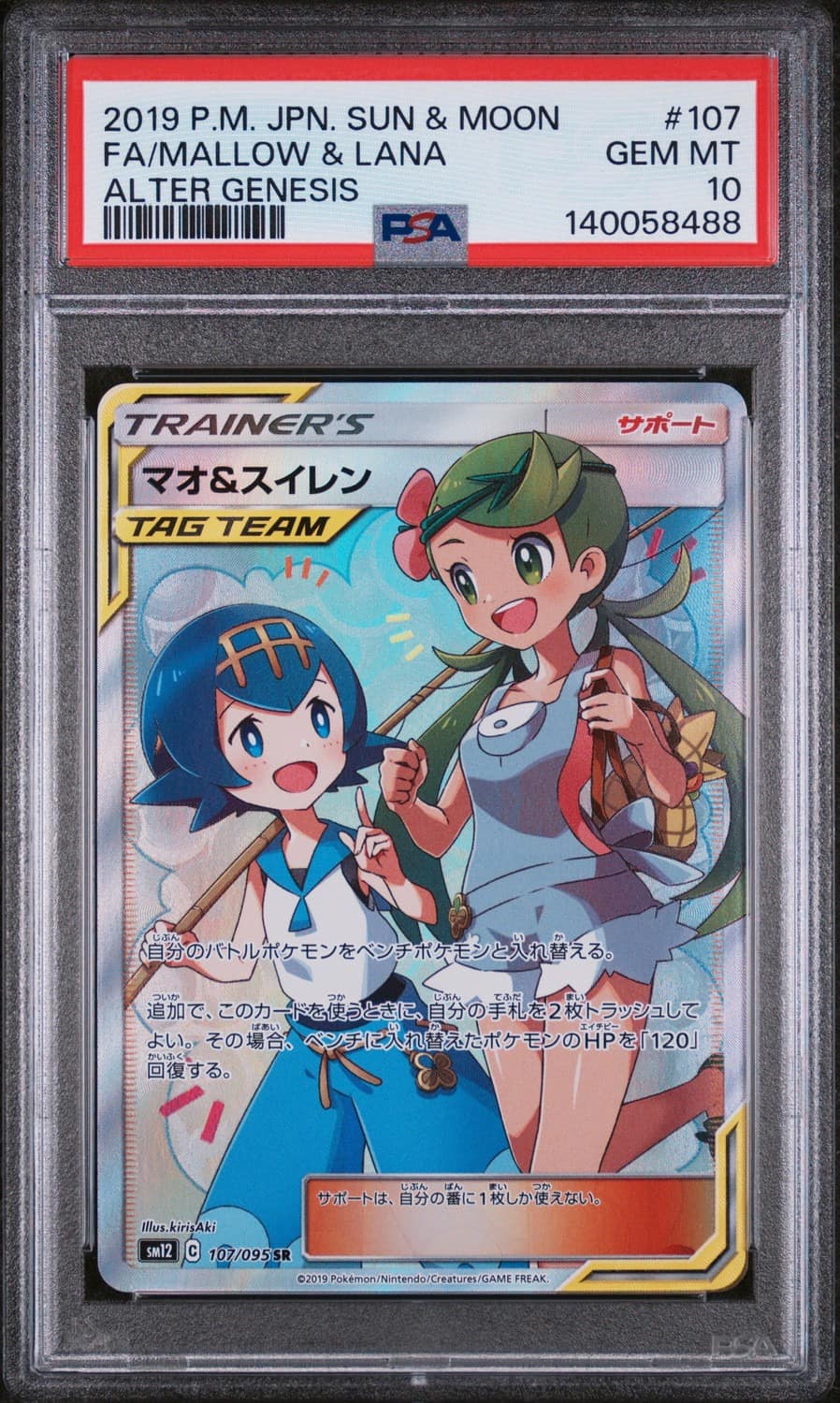 Mallow & Lana