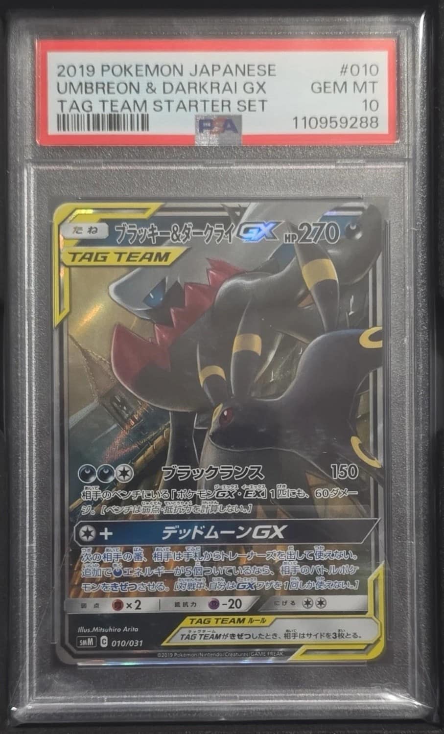 Umbreon & Darkrai Gx