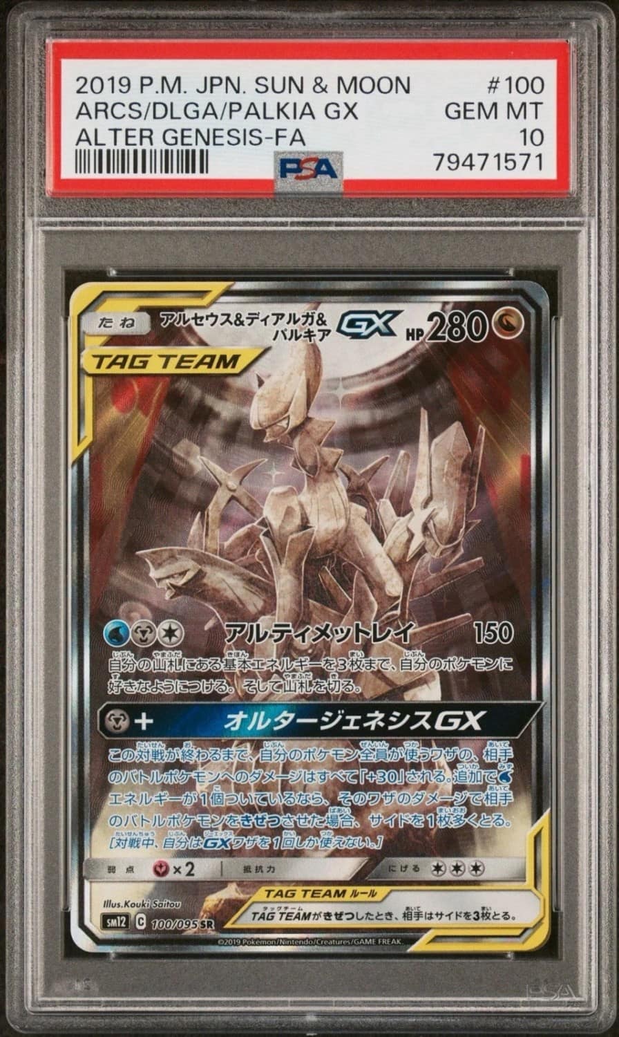 Arcs/dlga/palkia Gx