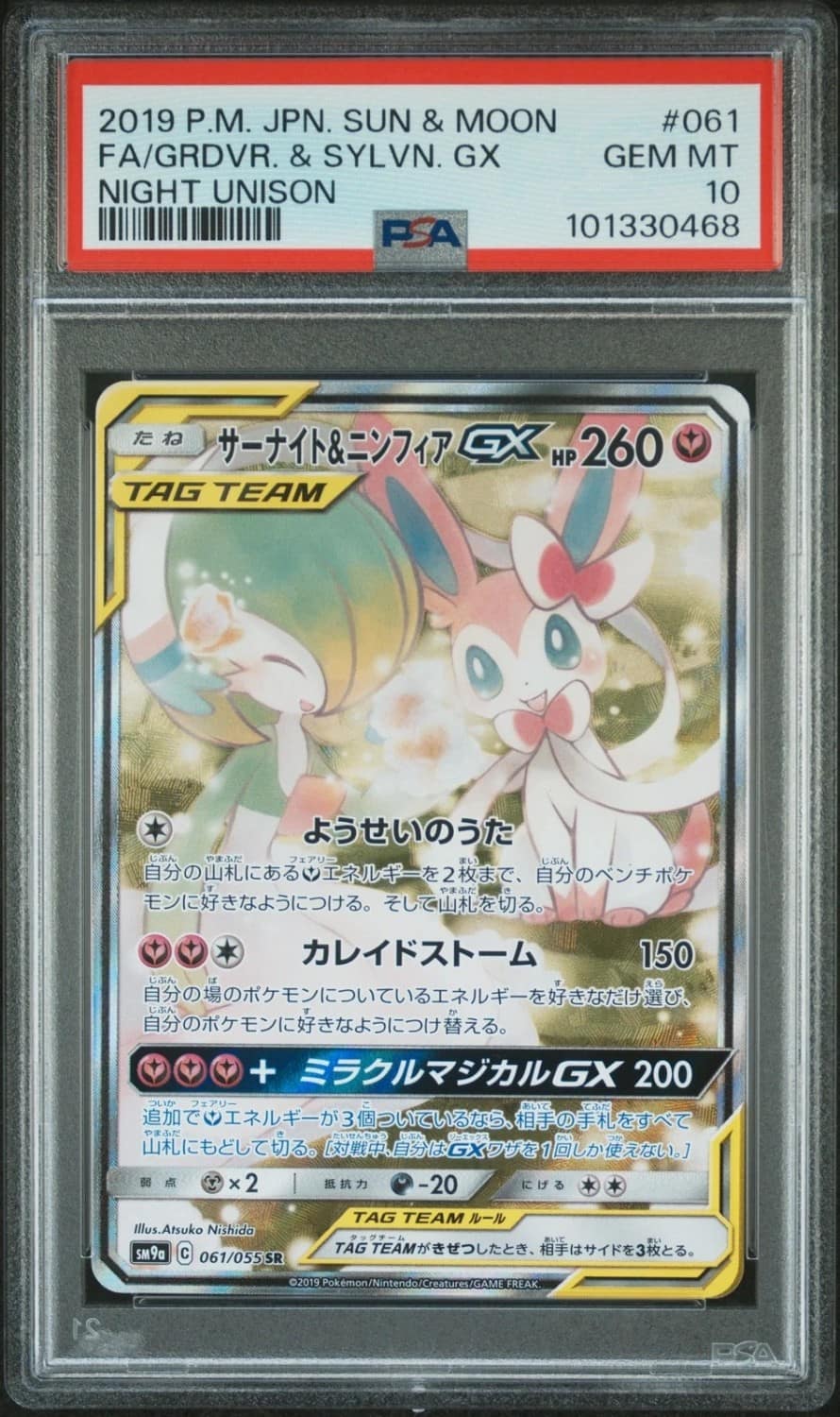 Gardevoir & Sylveon Gx