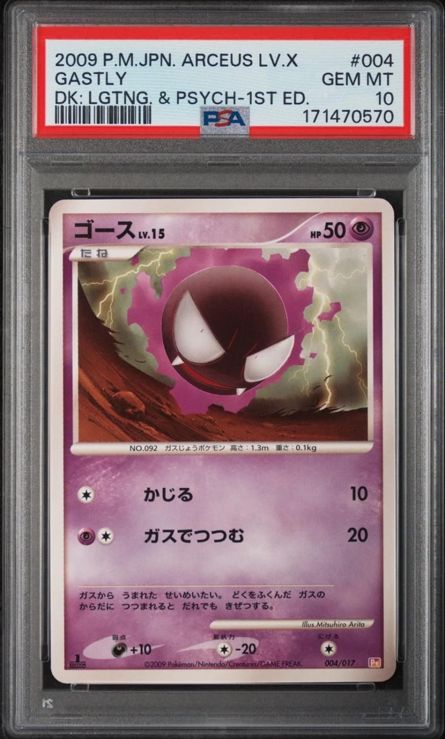Gastly
