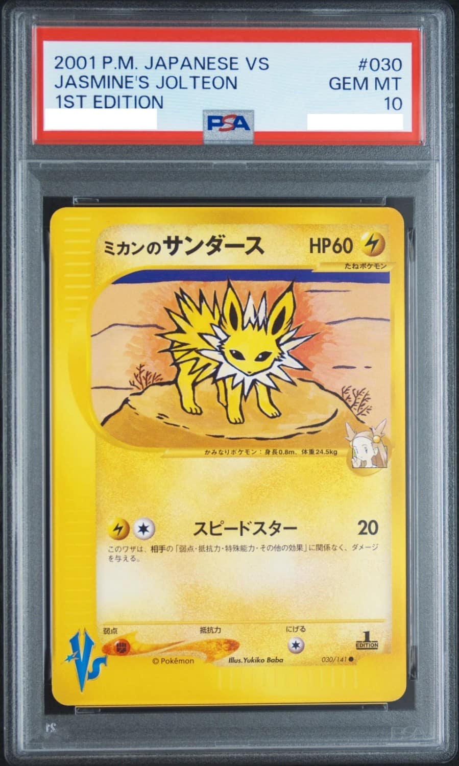Jasmine'S Jolteon