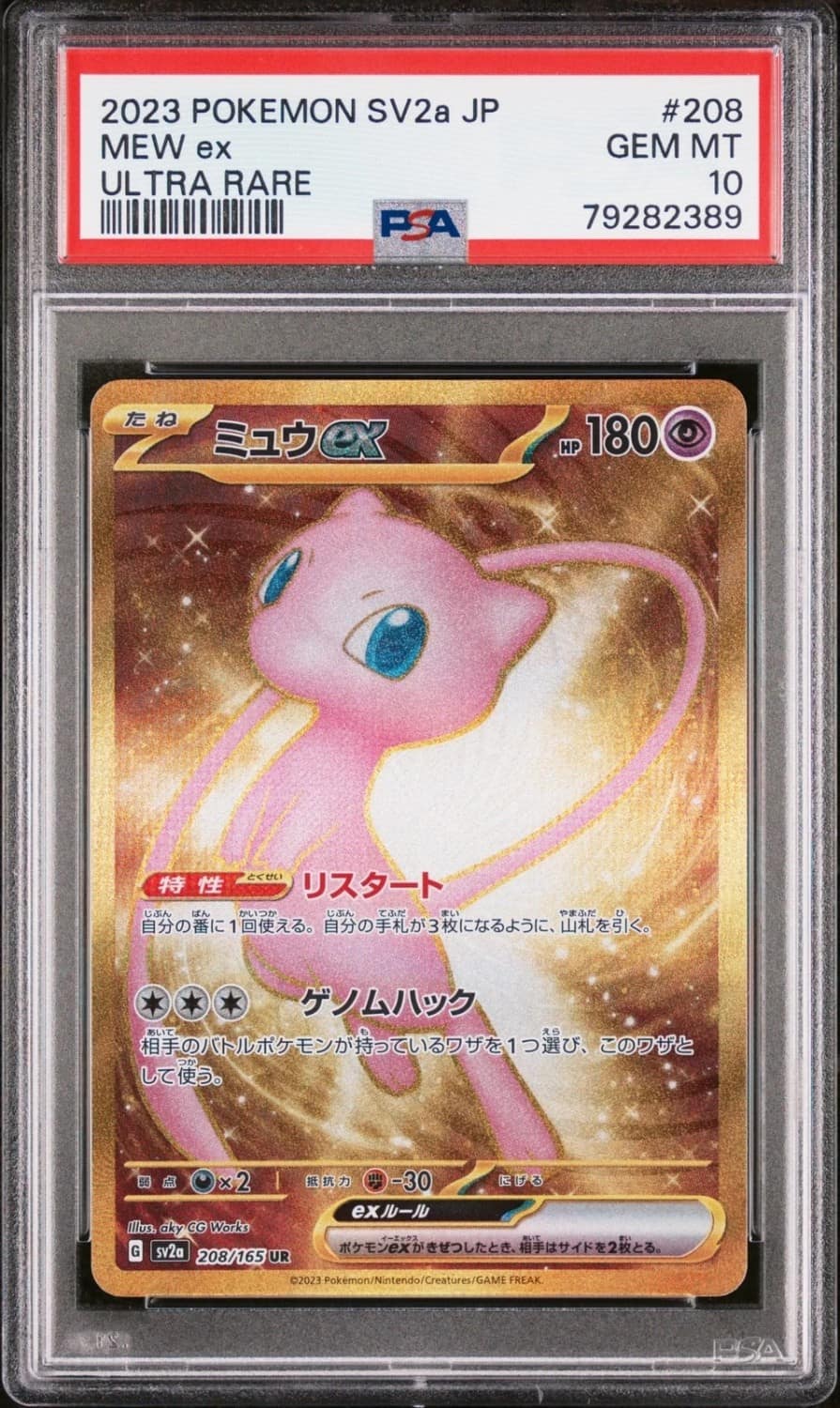 Mew Ex