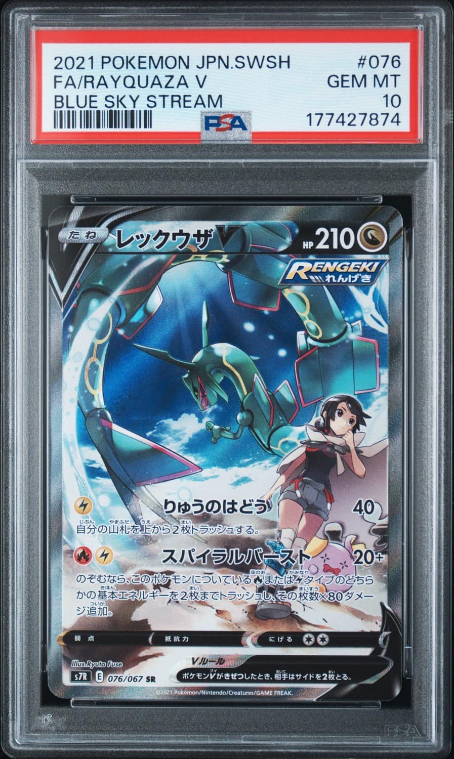 Rayquaza V