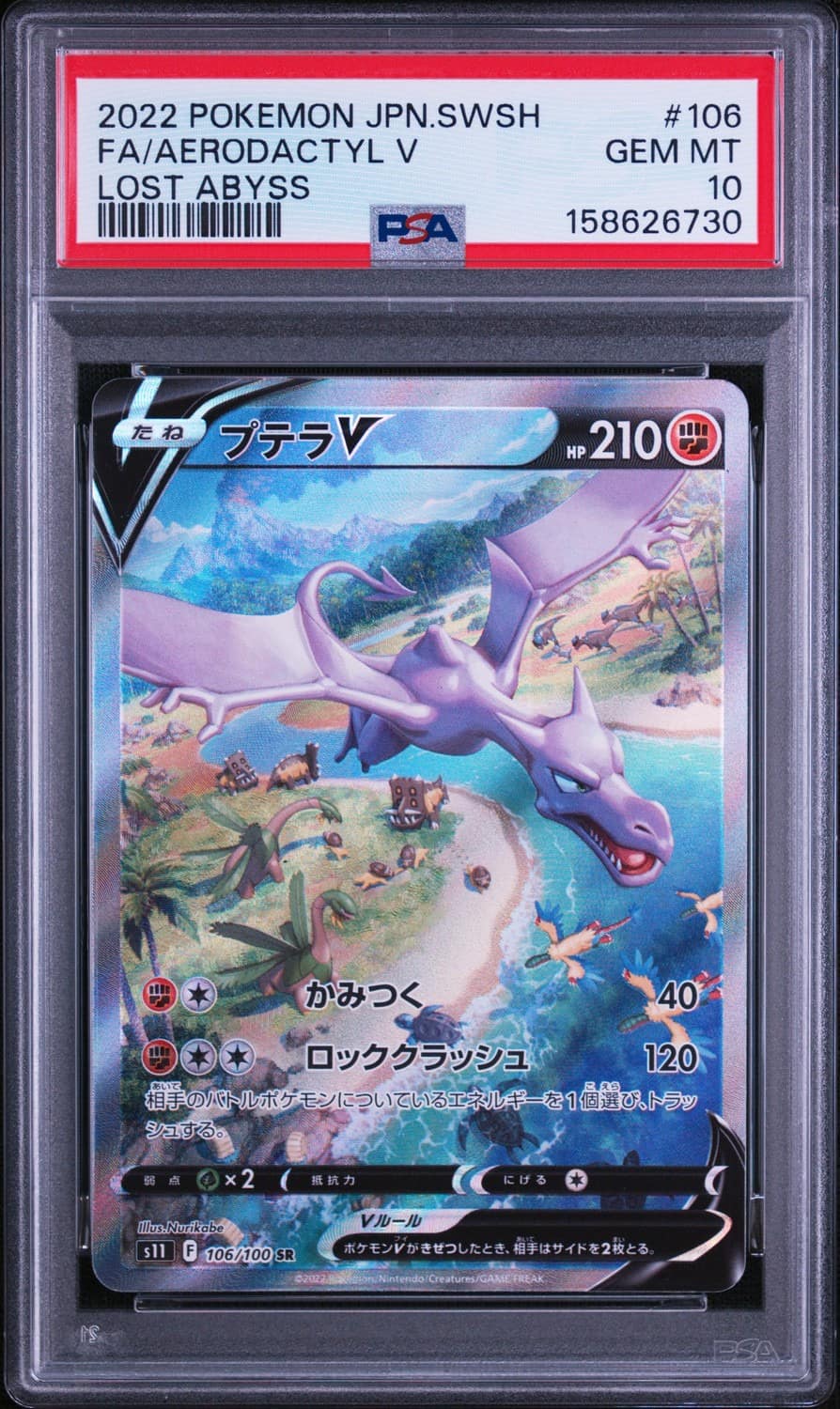 Aerodactyl V