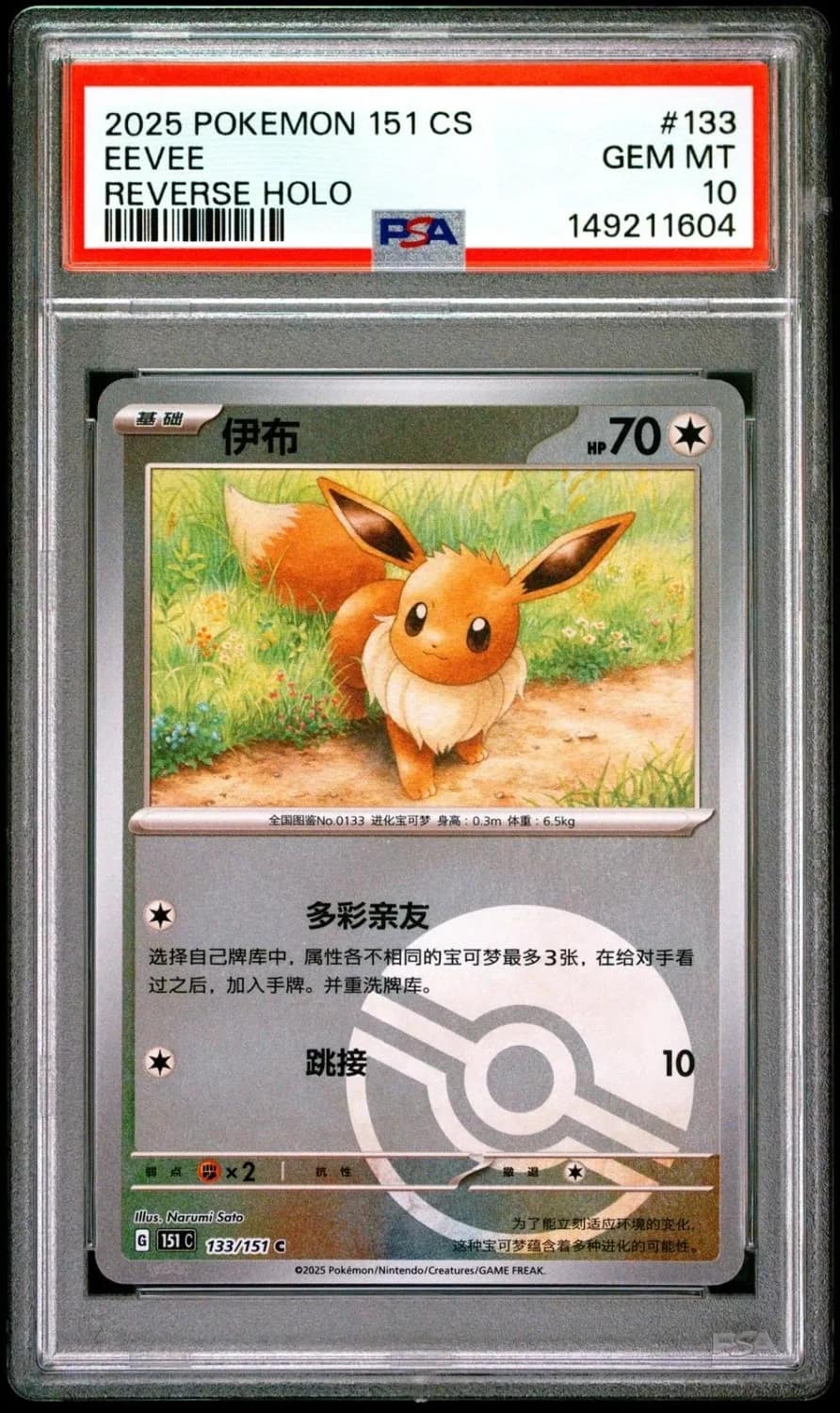 Eevee