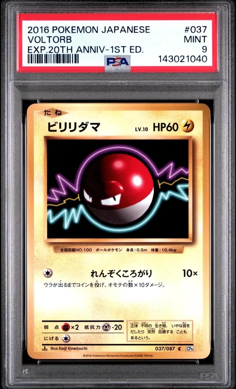Voltorb