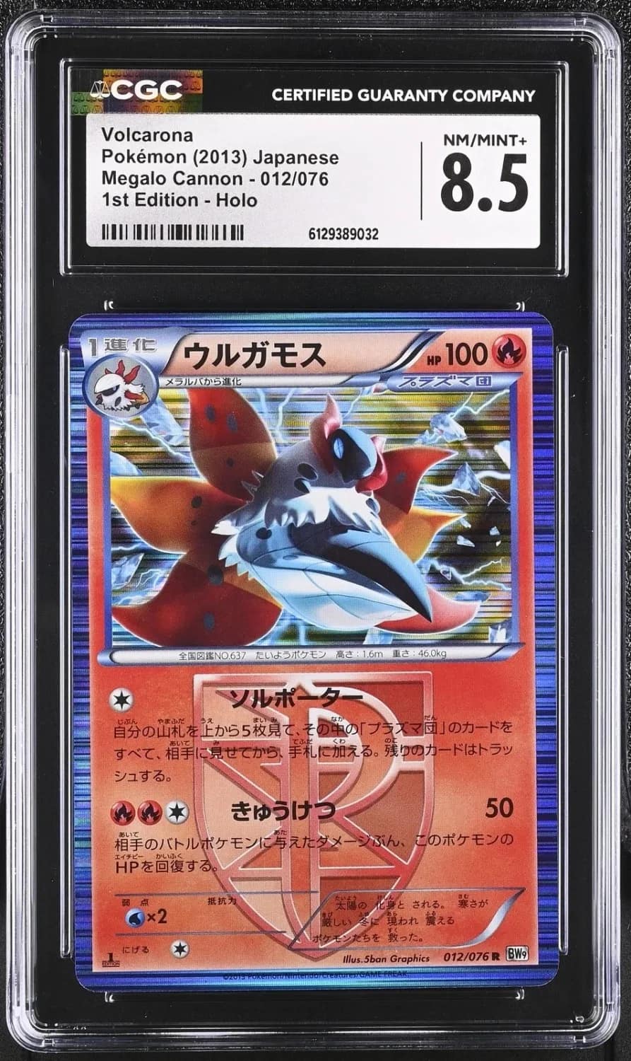 Volcarona