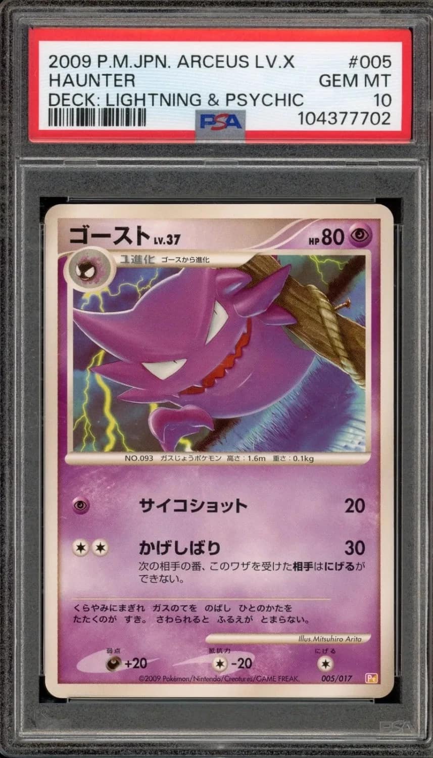 Haunter