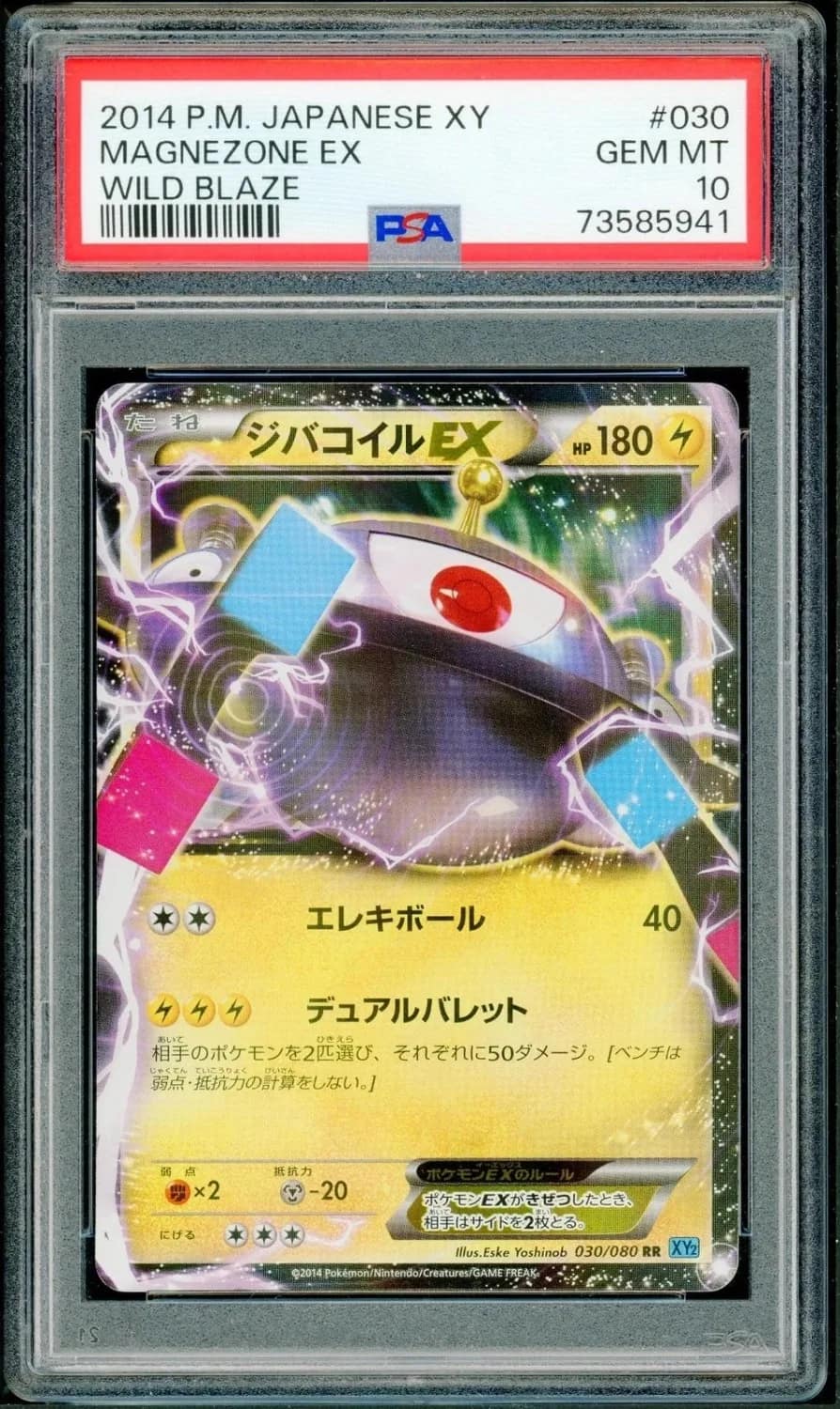 Magnezone Ex