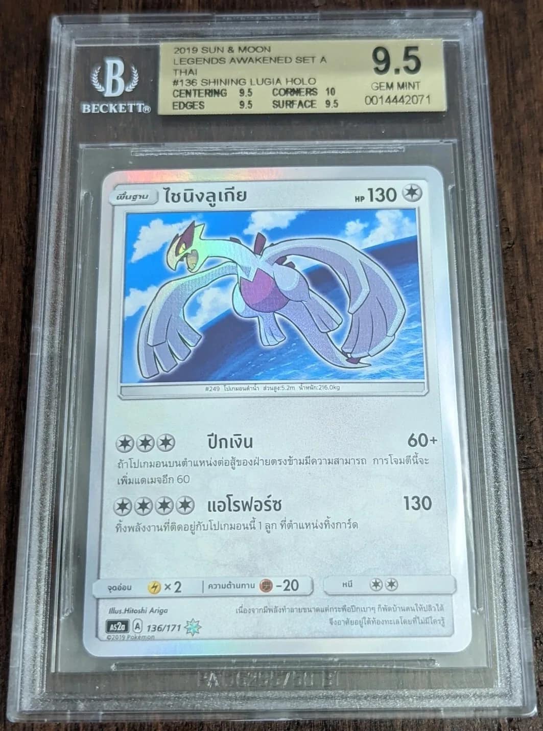 Shining Lugia Holo