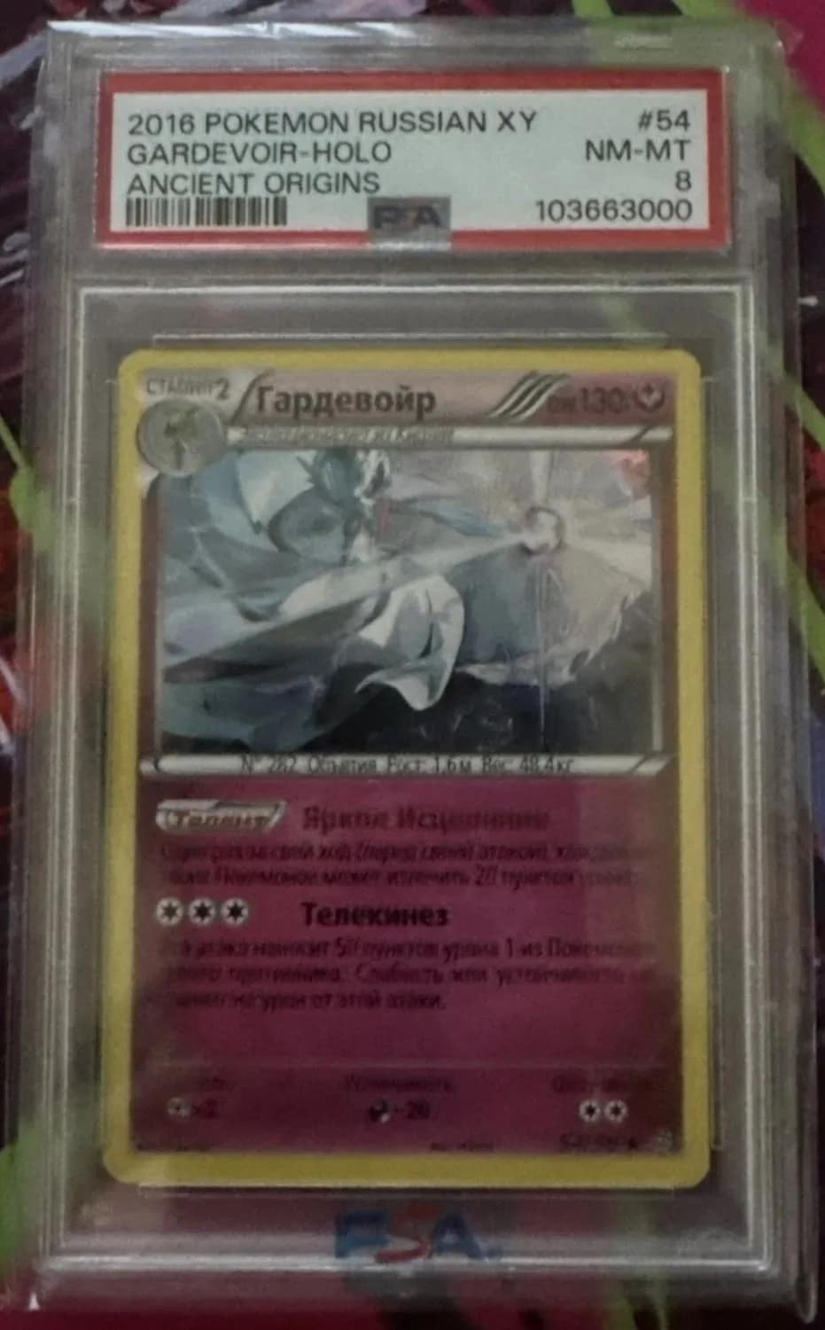 Gardevoir