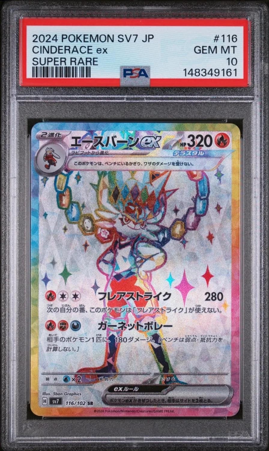 Cinderace Ex