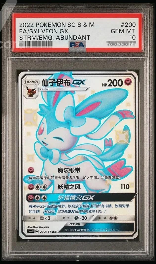 Sylveon Gx