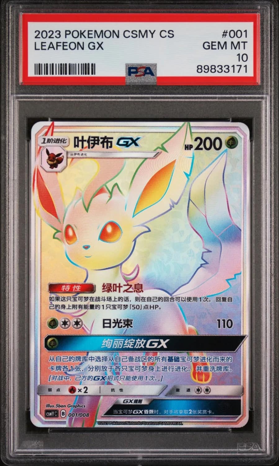 Leafeon Gx