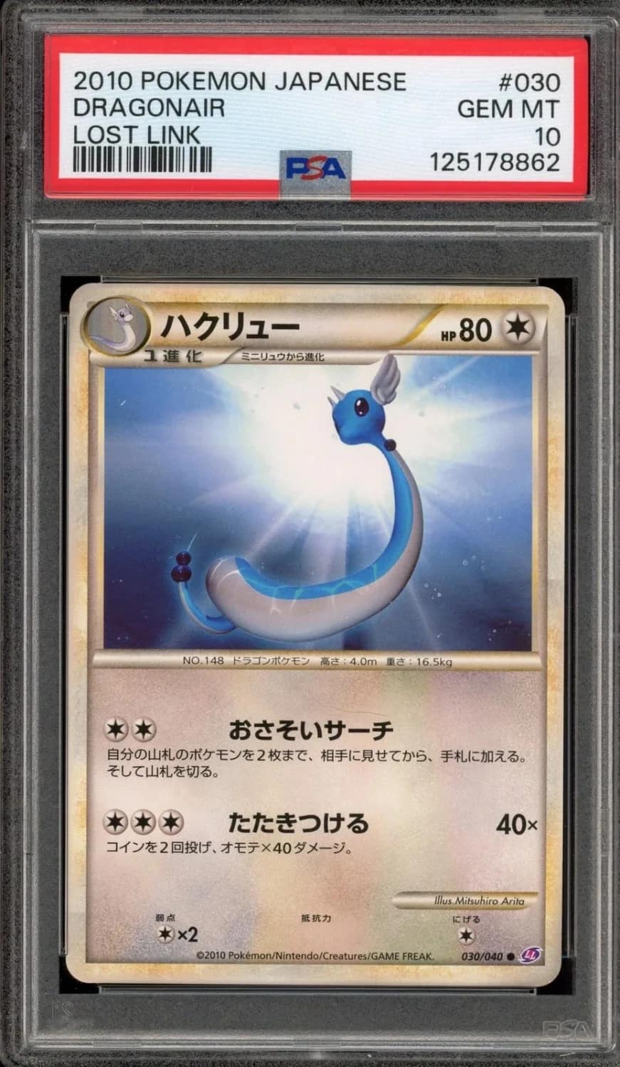 Dragonair