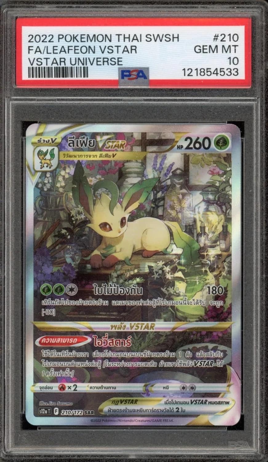 Leafeon Vstar