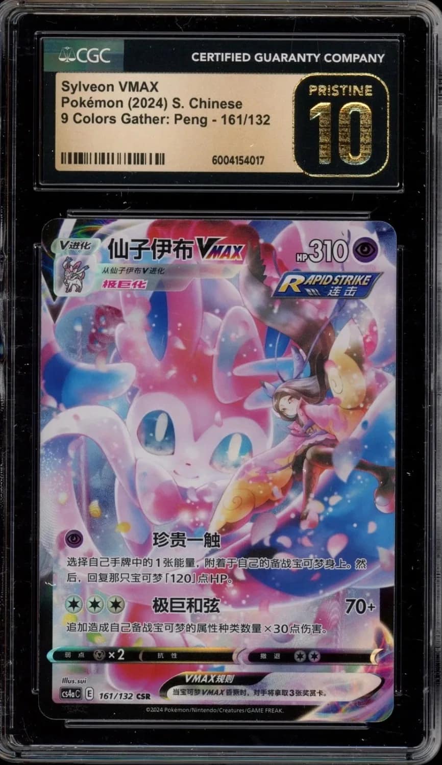 Sylveon Vmax