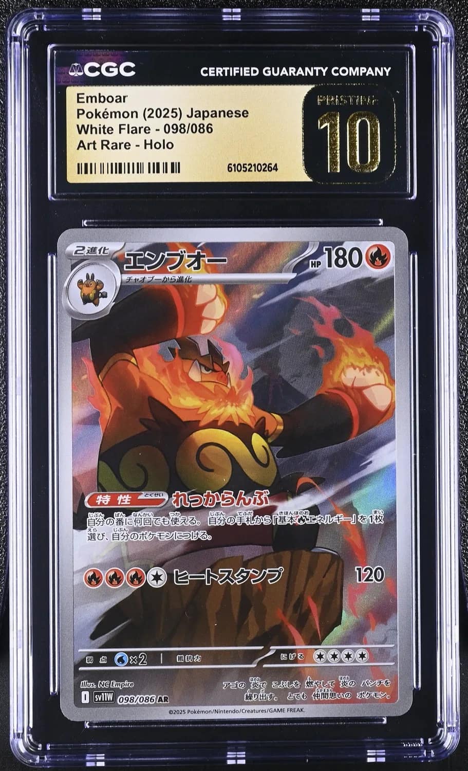 Emboar