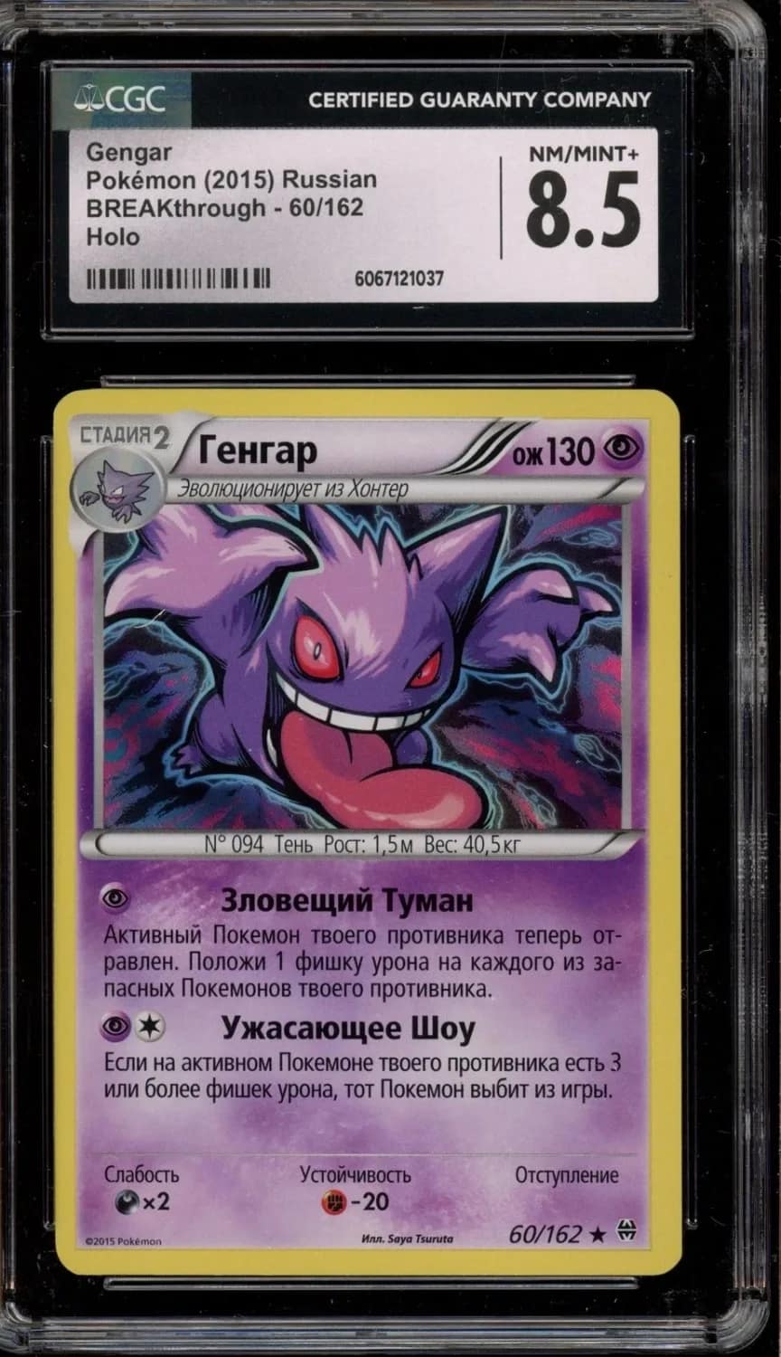 Gengar