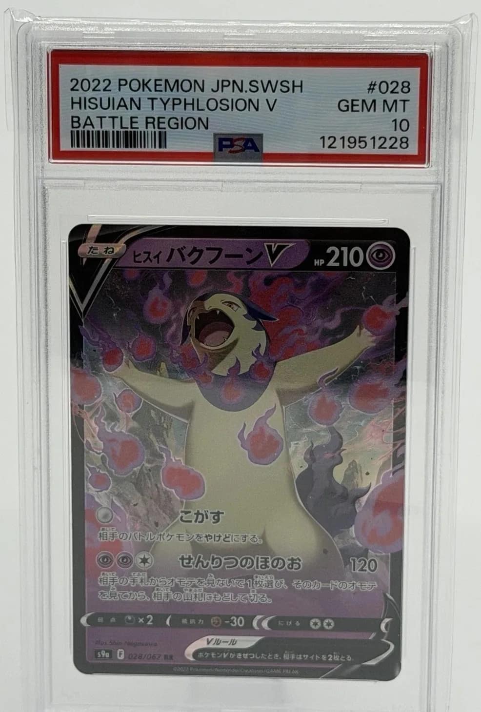 Hisuian Typhlosion V