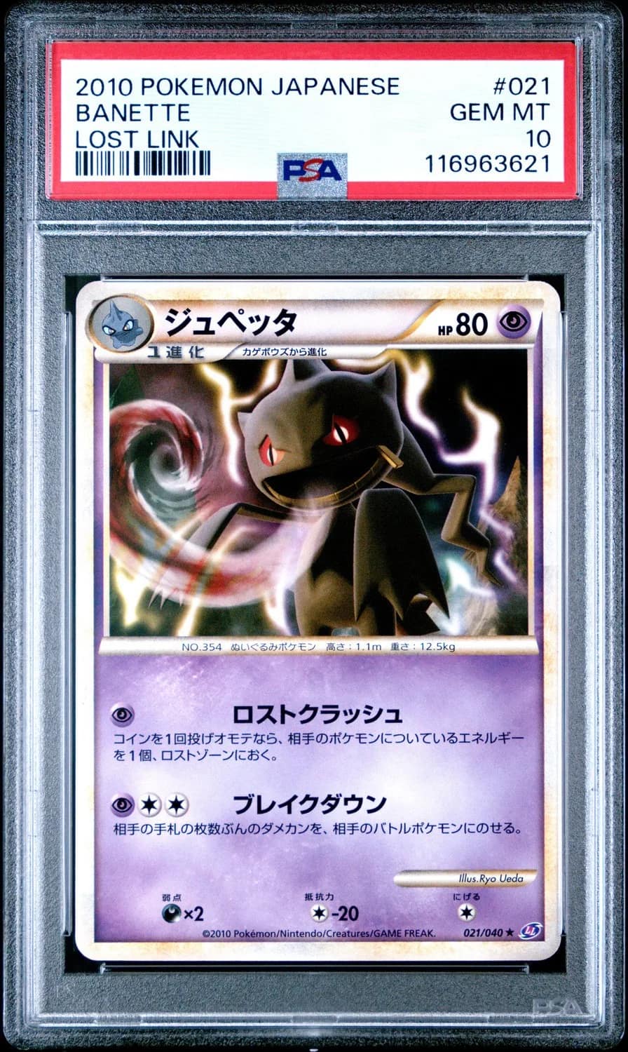 Banette