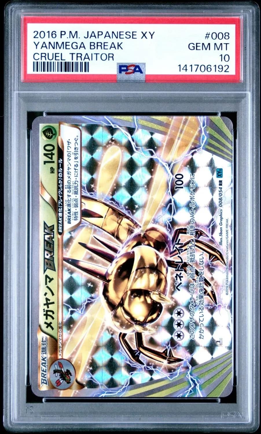 Yanmega Break
