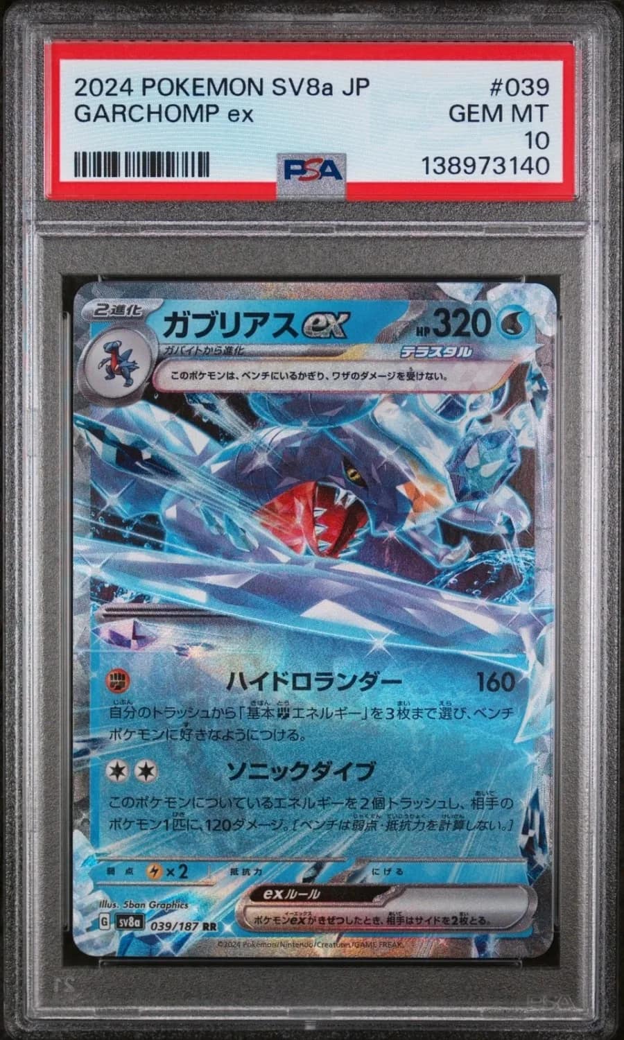 Garchomp Ex