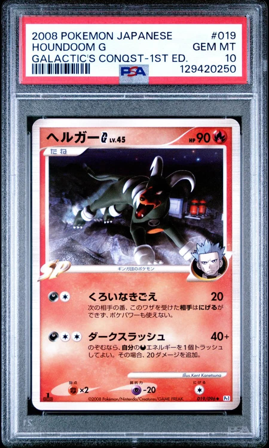Houndoom G