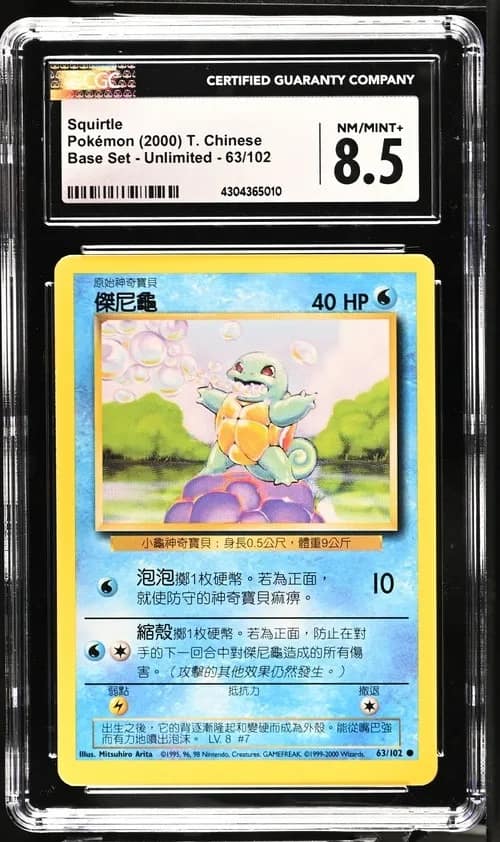 Squirtle