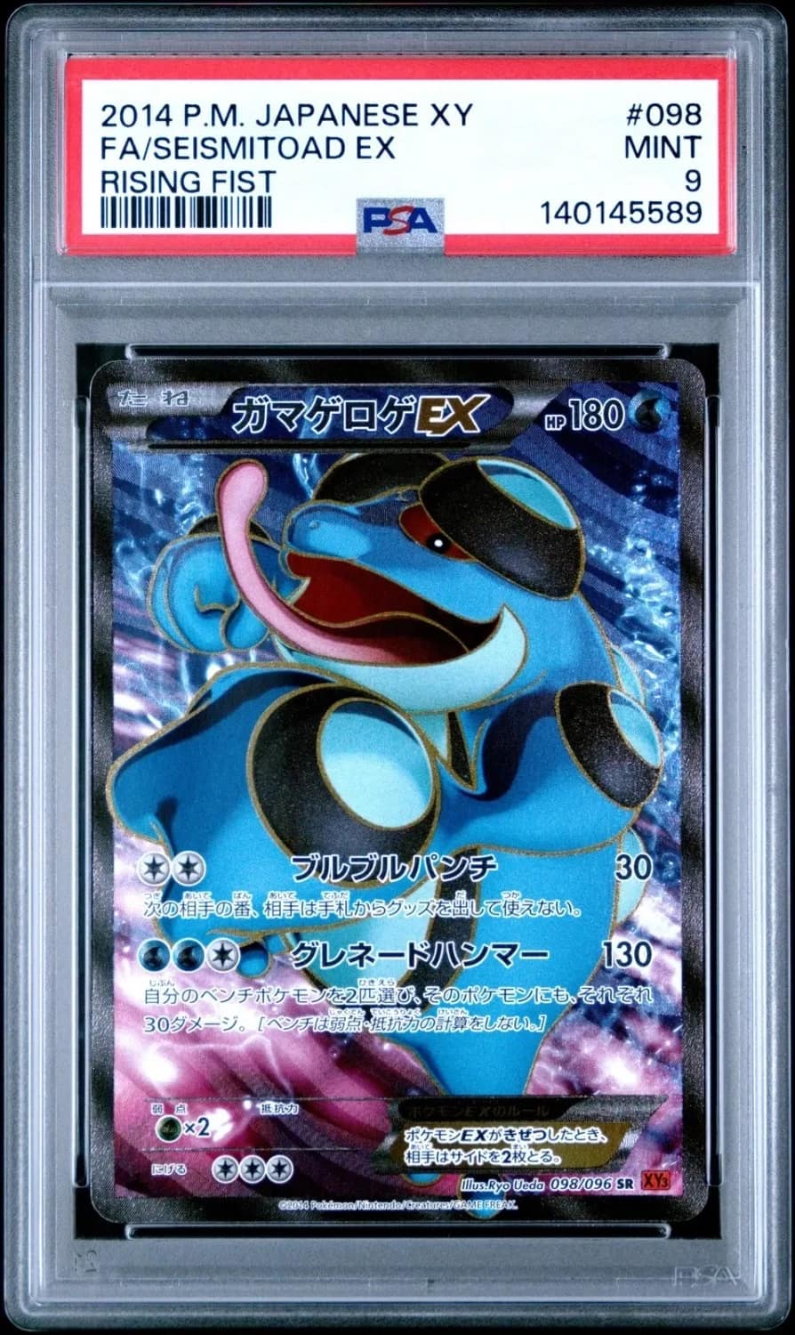 Seismitoad Ex