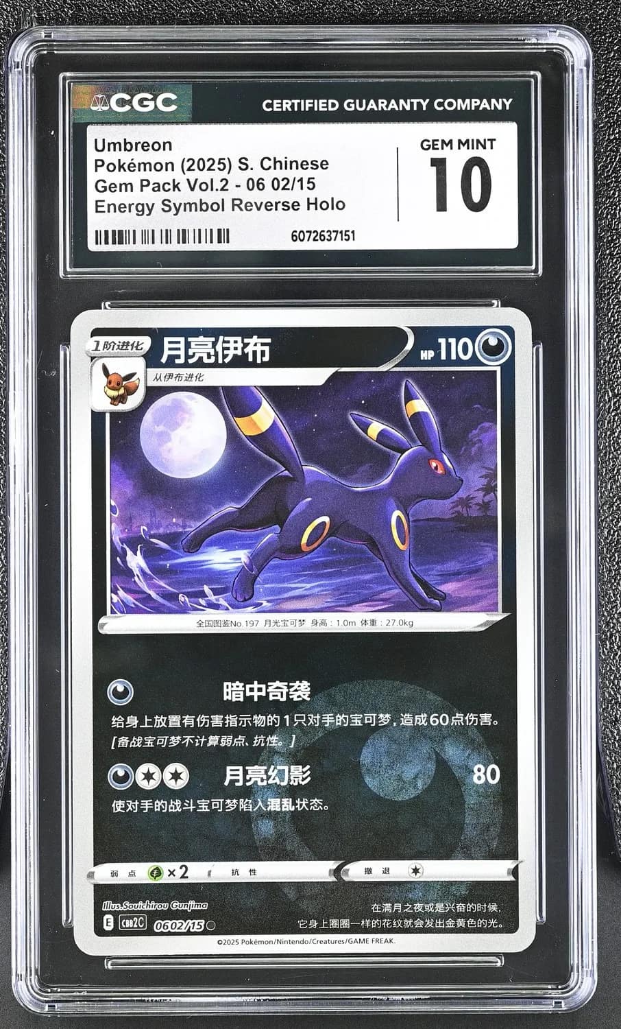 Umbreon